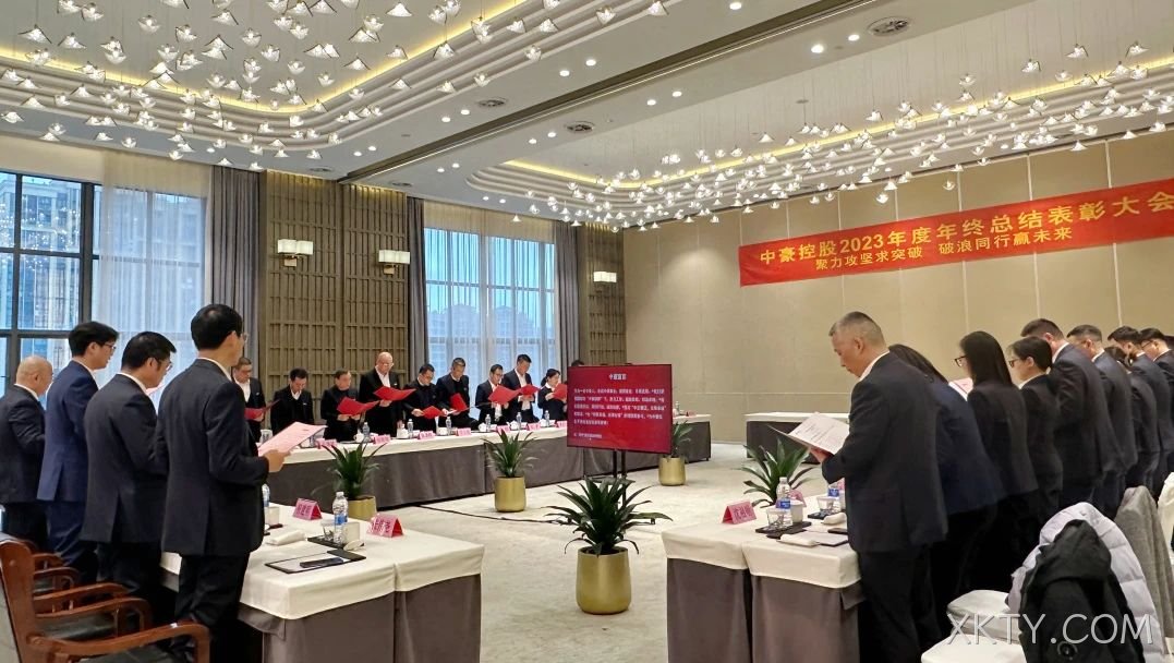 XKTY.COM集团2023年度年终总结表□□□□彰大会圆满召□□开